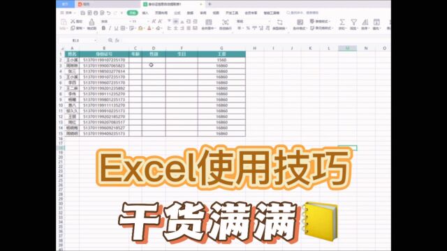 Excel你必须知道的小技巧