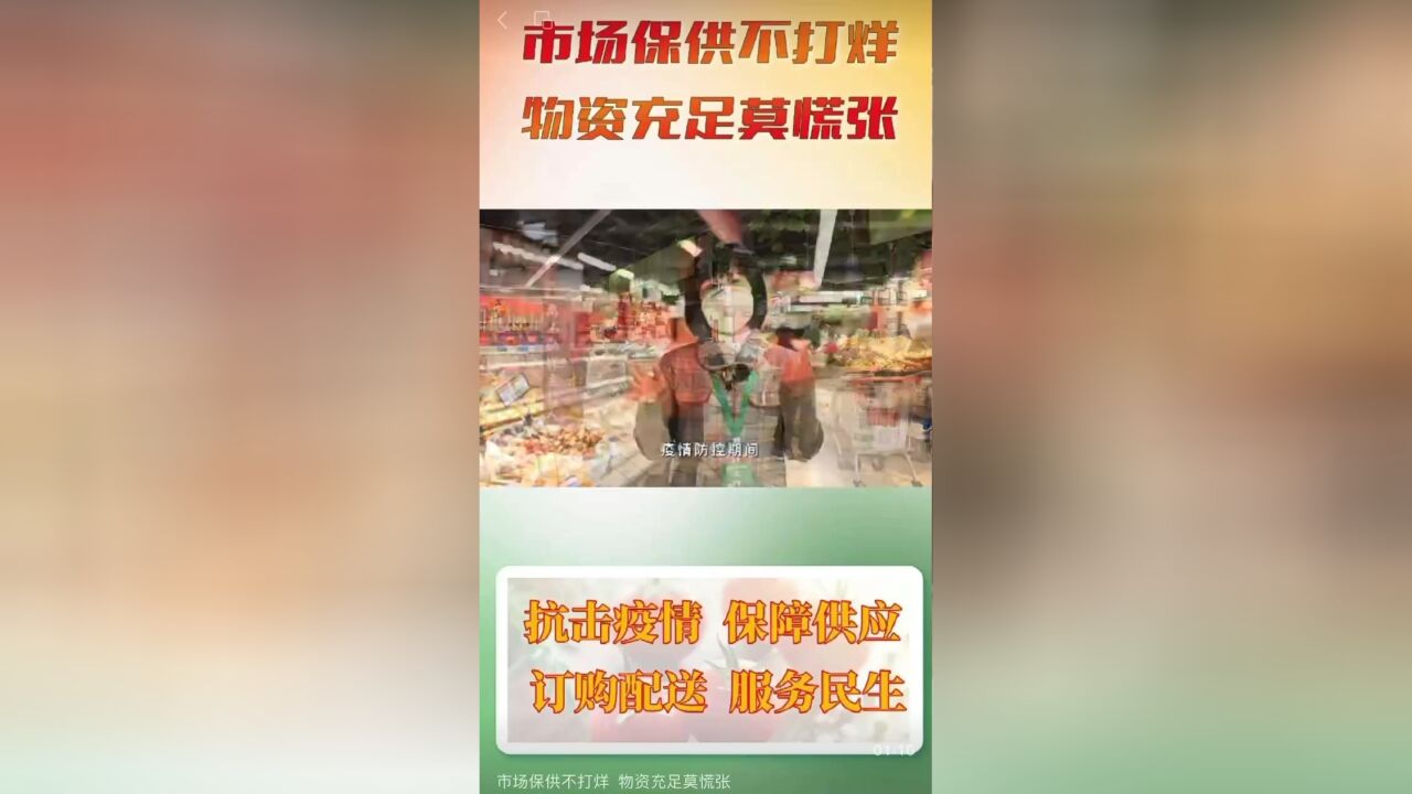 静默管理期间!离石民生物资充足!