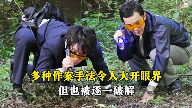 一口气看完《怪奇大作战》,多种作案手法令人大开眼界