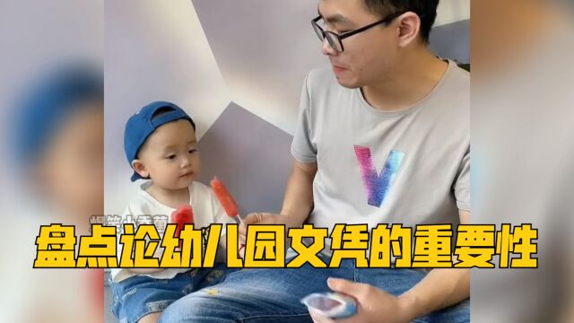 盘点论幼儿园文凭的重要性:要是有个幼儿园文凭,还能被忽悠成这样?