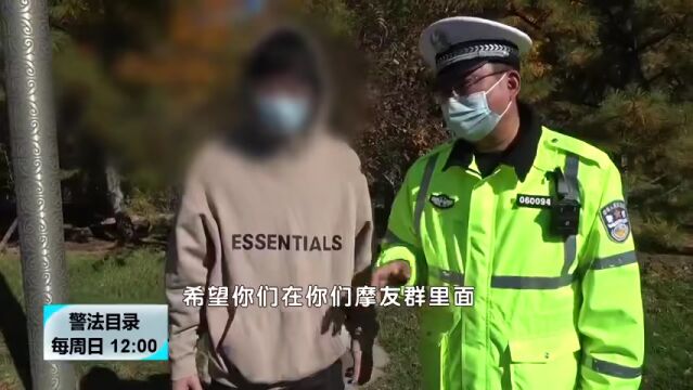 北京摩托打卡地民警严查改装...