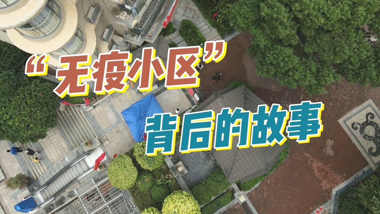 居民来帮忙 党员齐上阵 创建“无疫小区” 人人有责