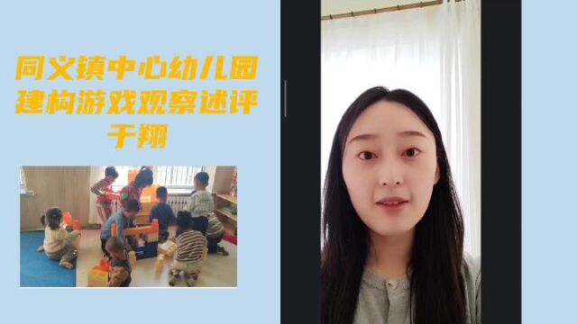 建构游戏观察与述评