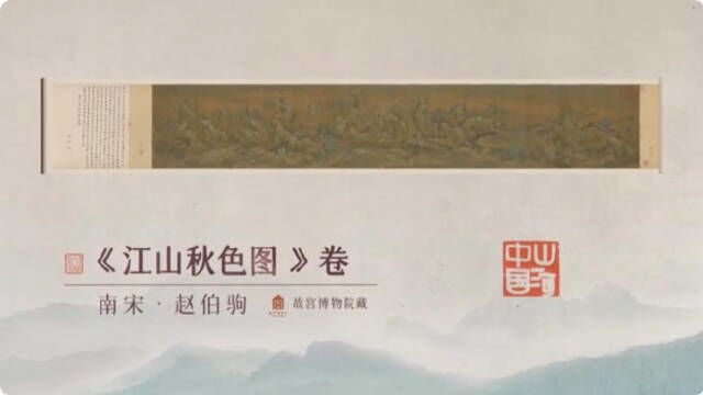 山川之美,古来共谈.在悠长的中国绘画历史中,山水画始终是其重要学科.画家赵伯驹的