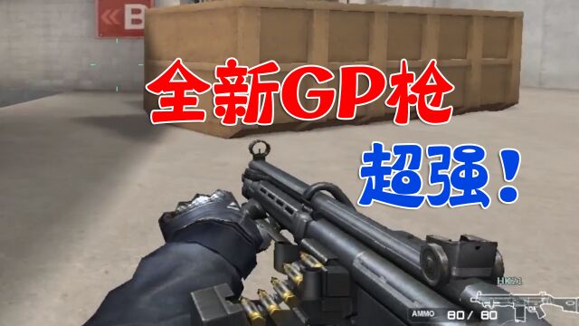 CF菲律宾服︱国服从未见过的GP机枪 后备弹药80发 排位嘎嘎上分