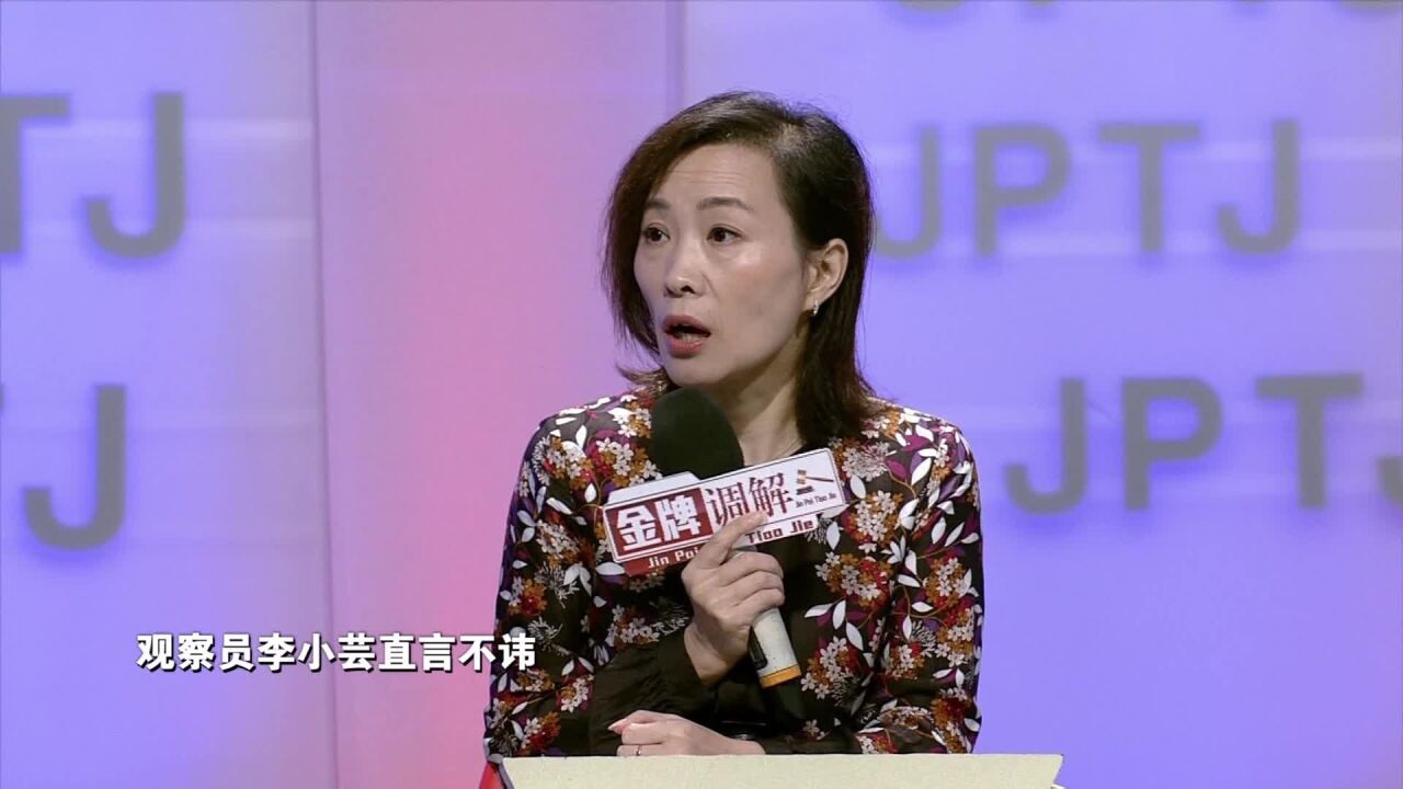 调解丨丈夫声称可以忍受妻子一切,李小芸:压抑并不能解决矛盾!