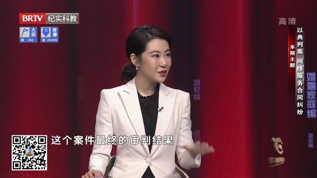 网络服务合同纠纷答疑解惑|BRTV《民法典通解通读》