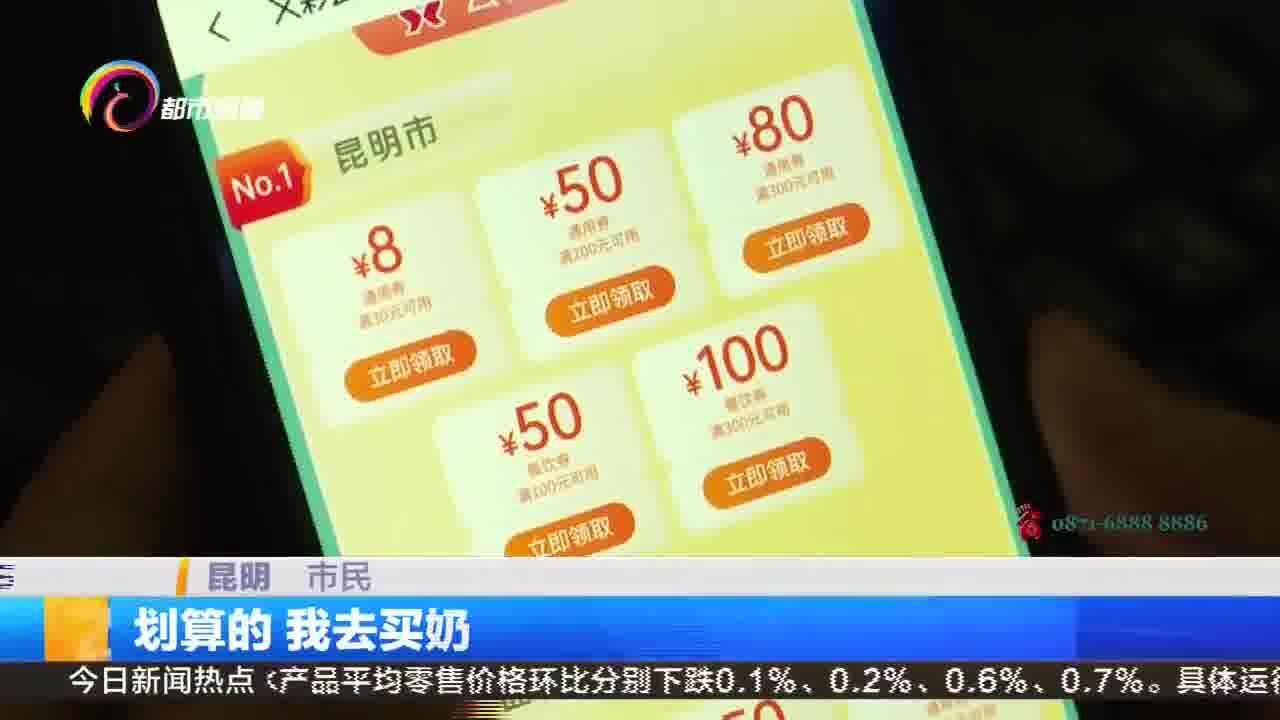 “彩云金秋购”消费券今日发放 你抢到了吗?