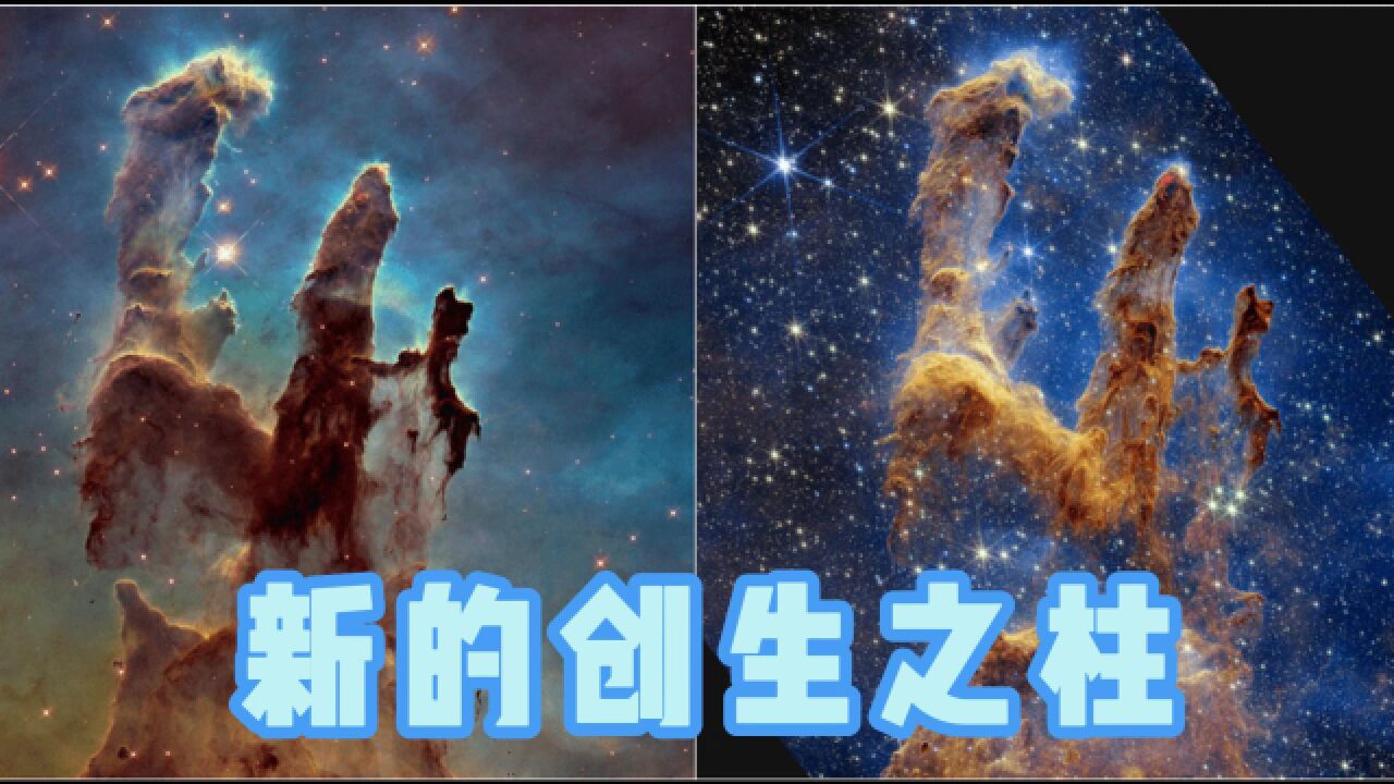 宇宙著名景点——创生之柱的新图像