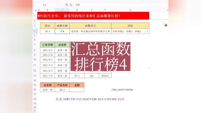汇总函数排行榜4 sum
