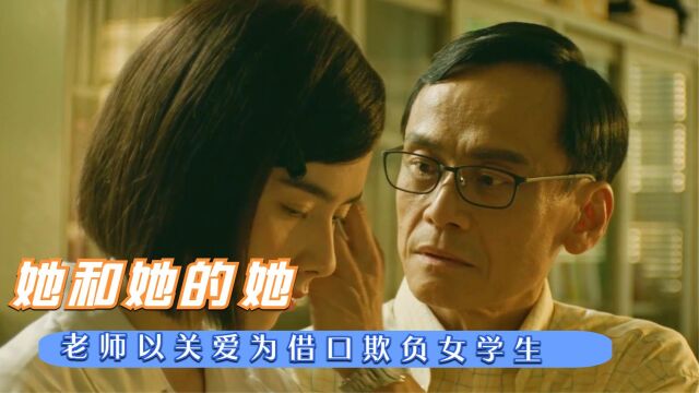 学生去老师办公室问题目,却遭到老师侵犯