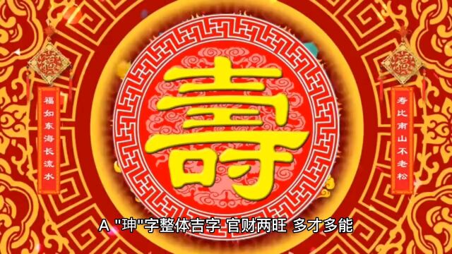 多财的珅字适合哪些属相