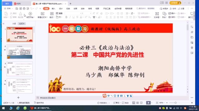 高三政治一轮复习必修三第二课第1框