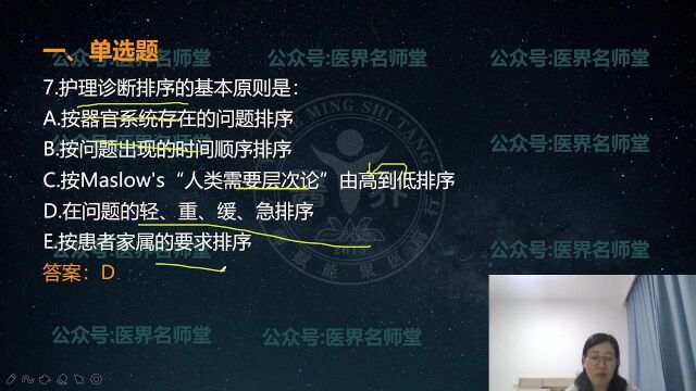 2023年护理考研 夏桂新讲解各大院校真题 套卷 单选题 第二节