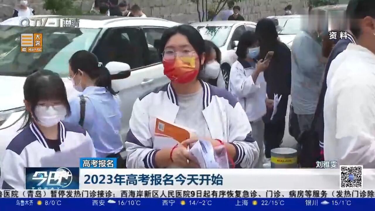 注意!2023年山东省高考报名开始,分三个阶段