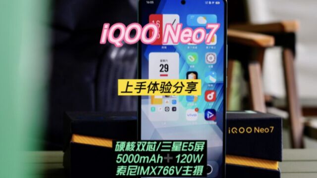 iQOO Neo7上手体验:旗舰双芯,实力升级