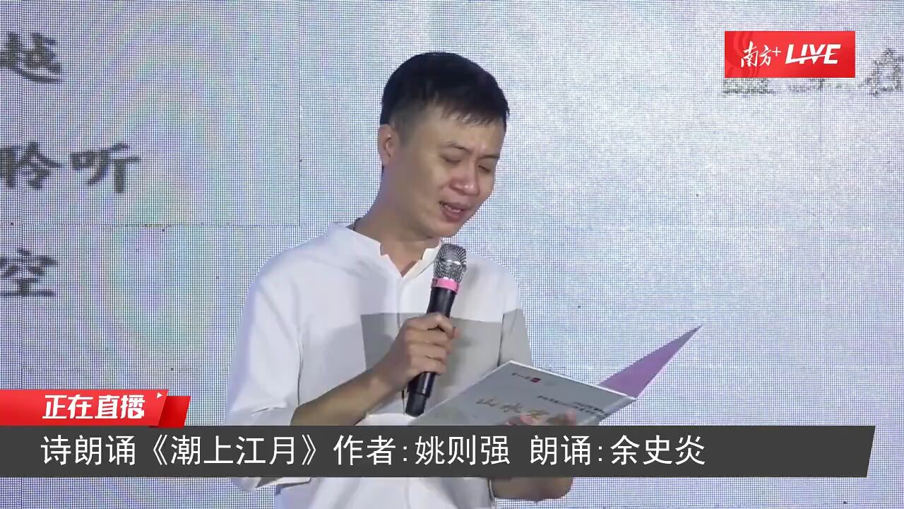 “山水宋城 诗意湘桥”诗歌创作大赛颁奖礼暨音乐诗会丨《潮上江月》