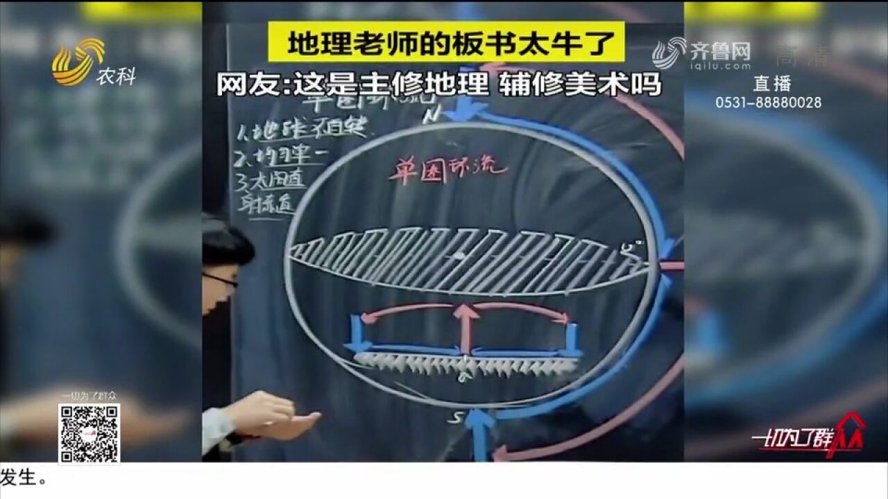 济南“95后”老师地理课上徒手画图,“教科书式”板书惊艳网友