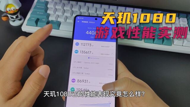 天玑1080性能表现怎么样?红米Note12探索版游戏实测,告诉你答案