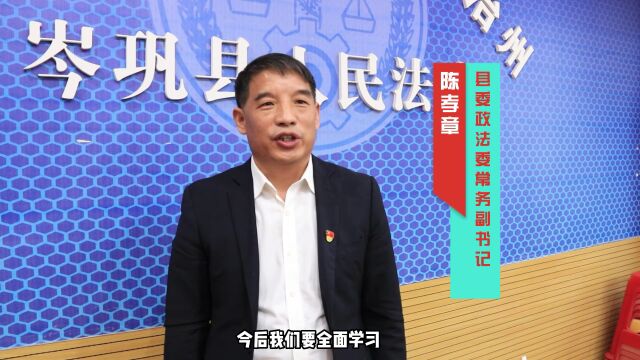 县委常委、县委政法委书记黄华到政法信访系统宣讲党的二十大精神