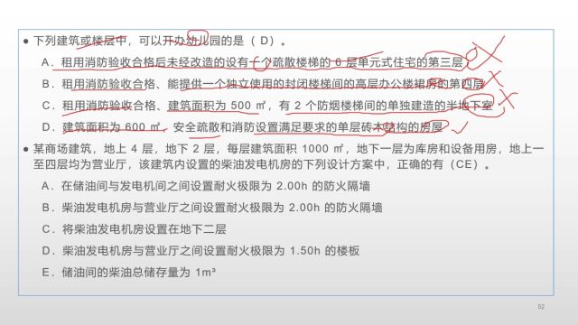 202311注册消防工程师平面布置