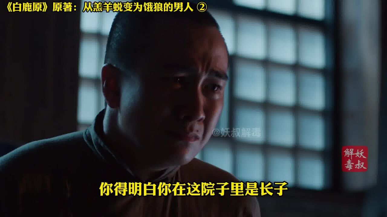 《白鹿原》人物志之白孝文P2