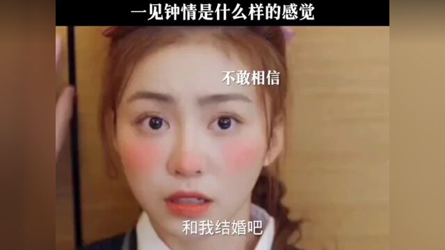 一见钟情是什么感觉