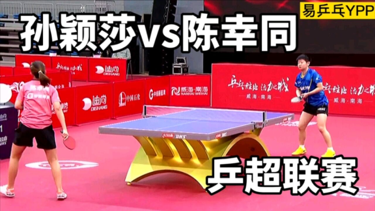 体坛名场面|孙颖莎vs陈幸同,乒超联赛的焦点之战,谁能笑到最后?