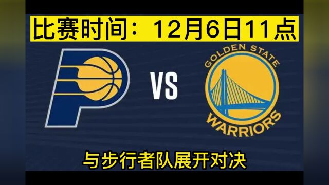 NBA官方直播:步行者VS勇士(中文)高清视频观看库里赛事