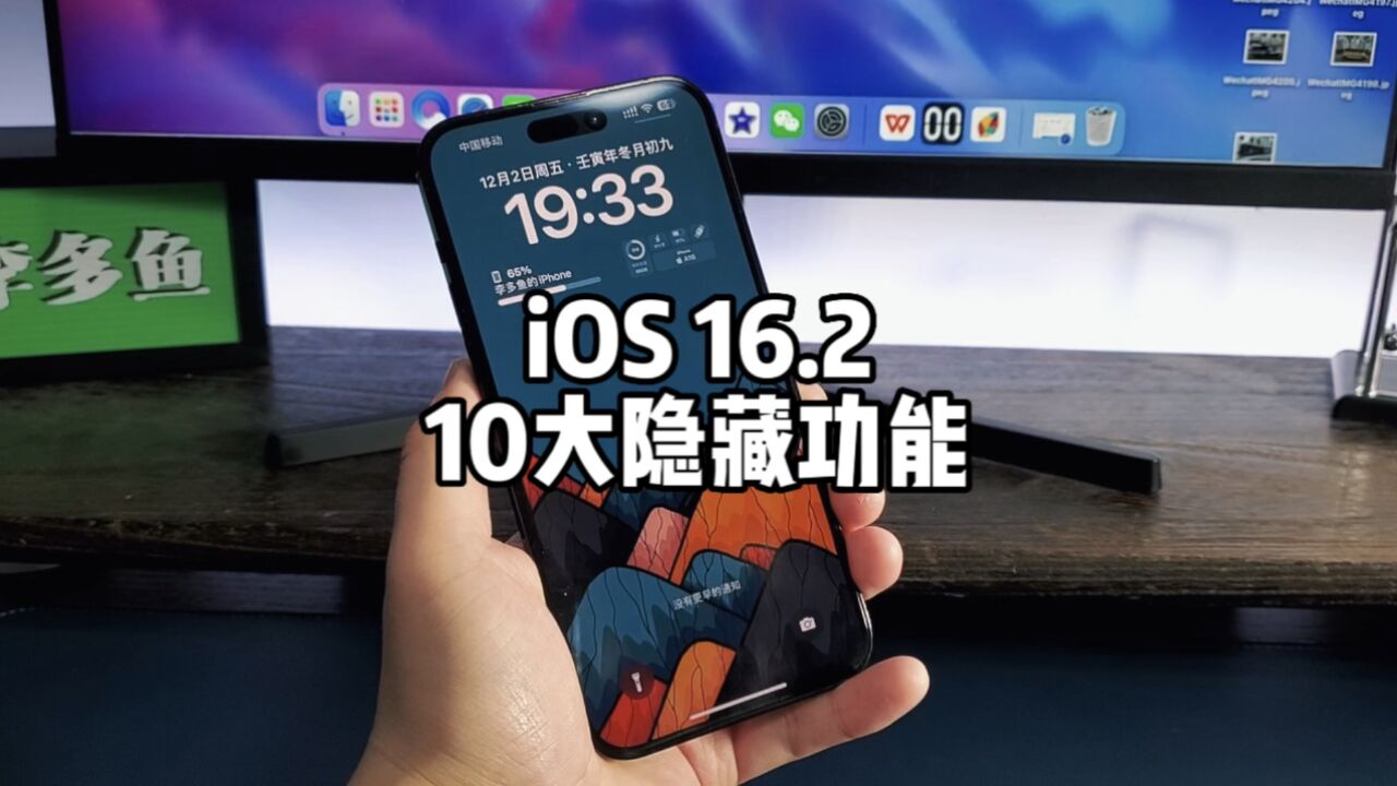 iOS 16.2正式版终于要来了,这10大更新内容你要知道