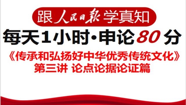 三、传统文化策论文,如何写才能内容充实?