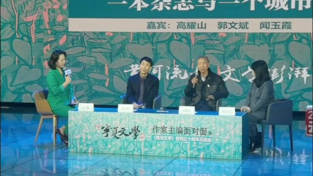 壹度|《黄河文学》创刊三十周年见面会及第五届 “阅读之星”颁奖活动举行