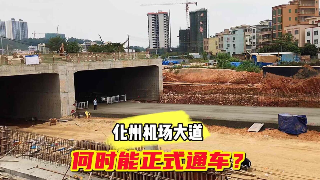 实拍化州市机场大道下穿隧道,一个桥洞建了好几年,何时才通车?