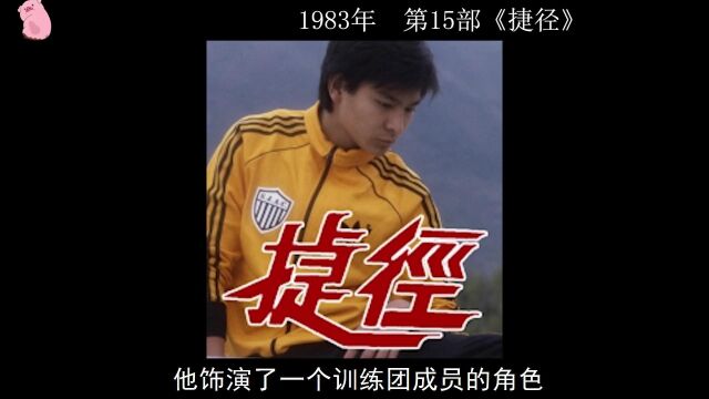 周星驰89部作品全盘点:从跑龙套,到退居幕后,你看过的有几部?第三集