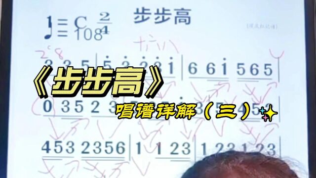 《步步高》简谱教唱,掌握音准节奏,让唱歌更容易