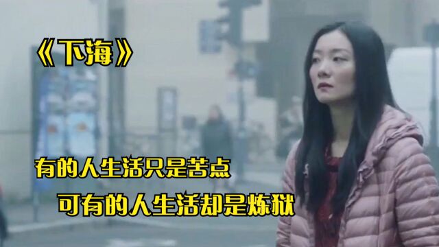 女人本想出国捞金,却无奈做起了站街女!《下海》