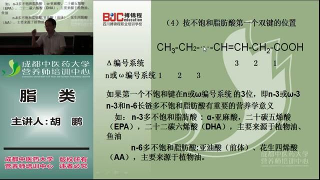 营养师全套教程 3. 基础营养 脂类3