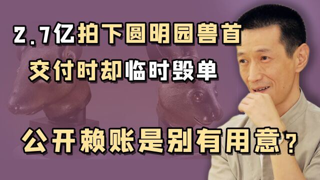 财大气粗皮诺家族:无偿归还圆明园兽首,拿出1亿欧修巴黎圣母院