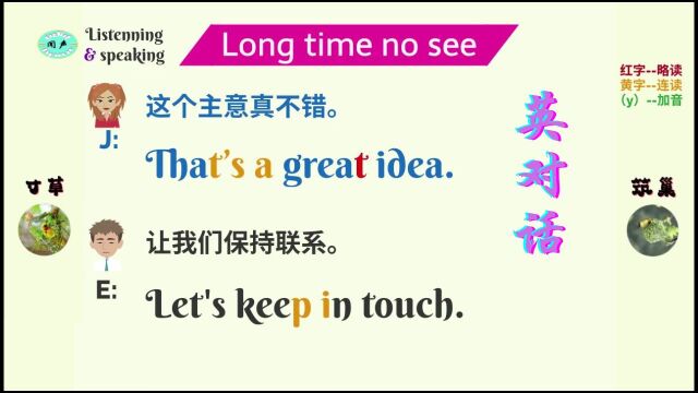 英语对话Long time no see | 英语口语 | 英语学习 | Learn English | En listening & speaking