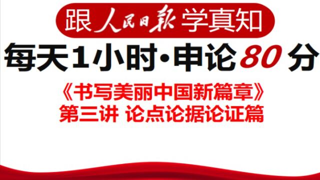 三、“美丽中国”大作文,如何写才能内容充实?