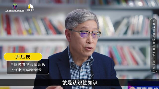 科学缘何而美丽?中国教育学会副会长尹后庆在上海科创教育经典导读谈未来教育实践之路