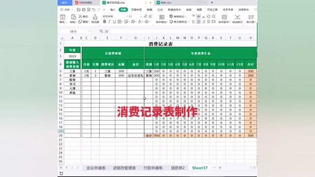 消费记录表制作#0基础学电脑 #wps表格入门基础教程 #零基础教学 #小白学习excel #文职