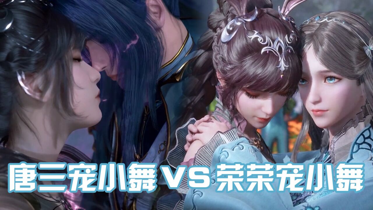 《斗罗大陆》荣荣宠小舞VS唐三宠小舞,小舞真不愧是七怪的团宠!_高清1080P在线观看平台_腾讯视频