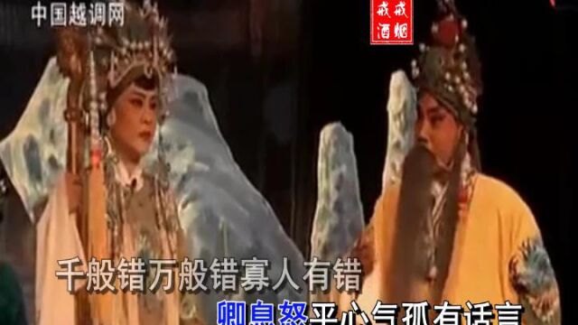 越调《无佞府》听太君讲一遍又愧又惭伴奏 解国红