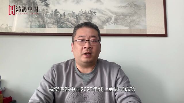 鸿鹄中国大礼包品牌商海信祝12月30日鸿鹄中国线上年会圆满成功!