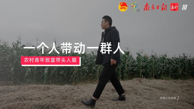 湾区未来ⷦ‰聚惠州|惠州实施农村青年致富带头人培养工程,为乡村振兴注入人才“活水”(视频)