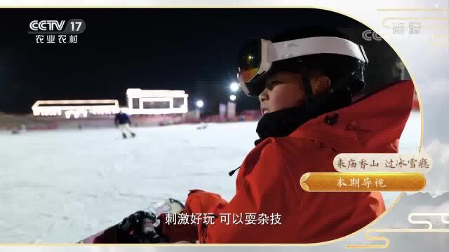 《振兴路上》 20221221 来庙香山 过冰雪瘾