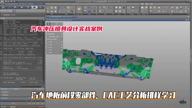 汽车冲压模具设计实例教程:汽车地板前段零部件,CAE工艺分析排样学习