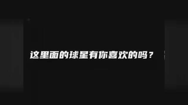 留下你喜欢哪个球星的表情包,“我都会去赞”! #灌篮高手集结中 #NBA创作营