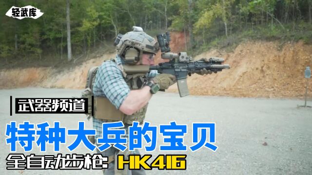 盘点特种步枪HK416!